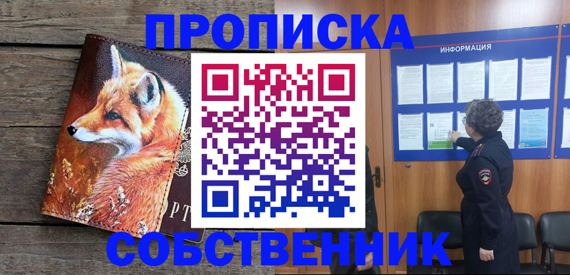 прописка для работы в Сарове