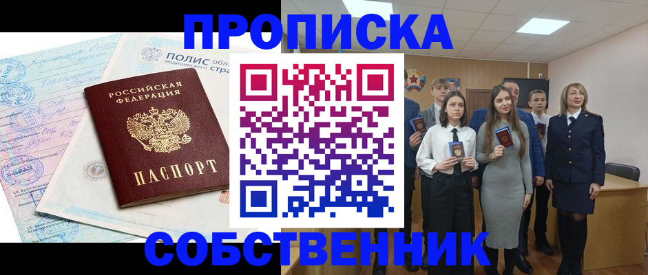 прописка законно в Сарове