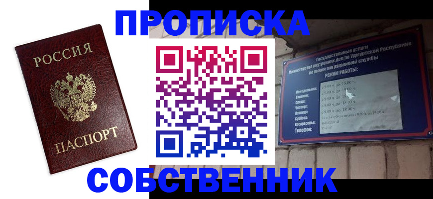 прописка 2025 в Сарове