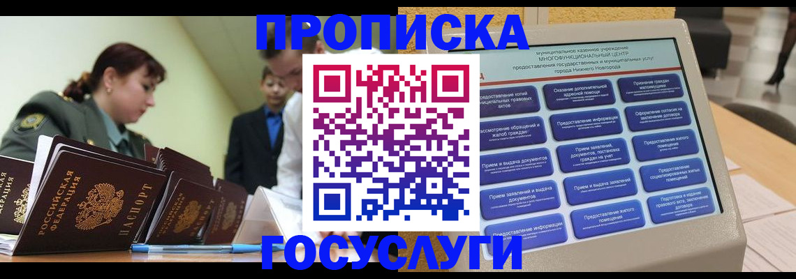 временная прописка в Сарове